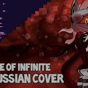 Sonic Forces Infinite Песня На Русском