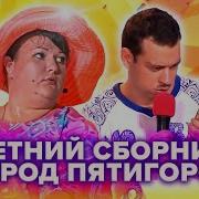 Сборник Сочинских