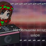 Эти Песни Помнят Только Олды