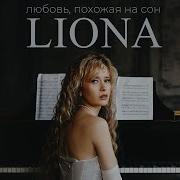 Liona Любовь Похожая На Сон