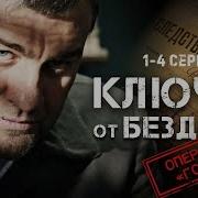 Ключи От Бездны Сергей Чичин Подробнее