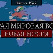 Когда Началась Вторая Мировая Война
