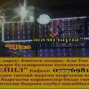 Жаз Жамгыры Бек Борбиев