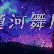 漠河舞曲