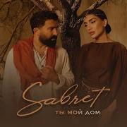 Ты Мой Песня