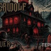 Электрослабость Терентий Но Это Powerwolf Ai Cover