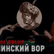 Тушинский Вор