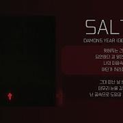 데이먼스 이어 Salty