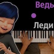 Леди Баг Минус