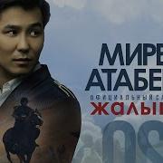 Мирбек Атабеков Булдуркон