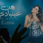 Men Inaya Di Elissa