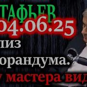 Дмитрий Евстафьев Отказ Зеленского От Переговоров