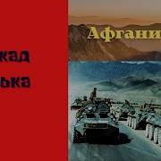 Нас Винты Поднимут