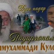 Алимахмади Кулоби 2020