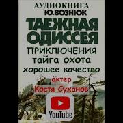 Аудио Истории Про Охоту И Рыбалку