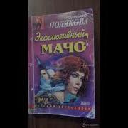 Аудио Книги Детективы Полякова
