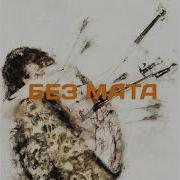 Huyomayo Без Мата