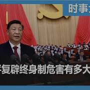 习近平修改 宪法