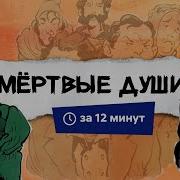 Книга Мертвые Души