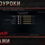 Видеоуроки War Thunder Экипажи