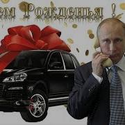 Поздравление Для Елизаветы От Путина