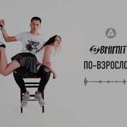 Накажу Тебя Ремнем Накажу По Взрослому Песня