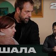 Решала На Че