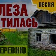 Татьяна Чех Деревенская Жизнь