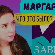 Этвуд Заветы