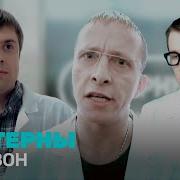 Сериал Интерны