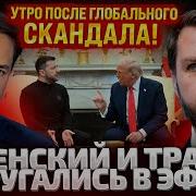 Скандал С Трампом Набирает Обороты Новые Заявления C Белого Дома