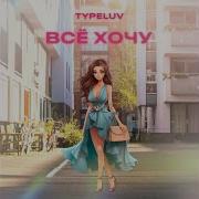 Сумочку Хочу Хочу Туфли Джимми Чу