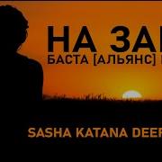 На Заре Голоса Зовут Меня Ремикс