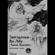 Ольга Ларионова Аудиокнига