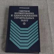 Самоучитель Смертное Дело В Строительстве