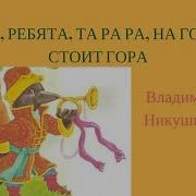 Детские Потешки Ой Люлю Тарара На Горе Стоит Гора