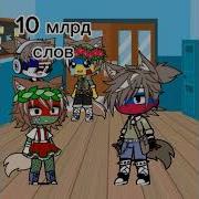 Гача Клуб Меме Яяяяя