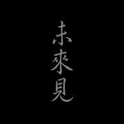 Rubberband 未來見