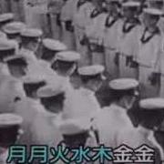 月月水火木金金