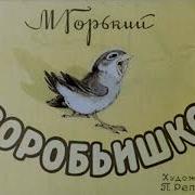Русские Сказки Горький