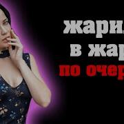 Видео Секса Групповой Секс Истории