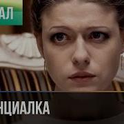 Провинциалка 2015 Все Серии