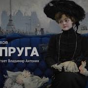 Эротический Рассказ Чехова А П