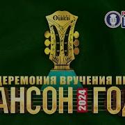 Сказочный Шансон