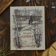 Панова Сережа