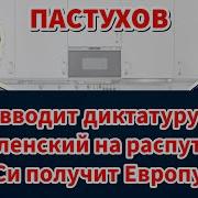 Трамп Вводит Диктатуру Пастухов