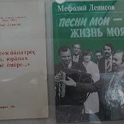 Мифодий Денисов
