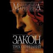 Закон Трех Отрицаний