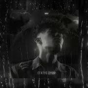 Bakr Статус Души