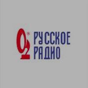 Реклама Русское Радио 1998